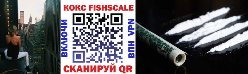 Кокаин FishScale  магазин    Надым 